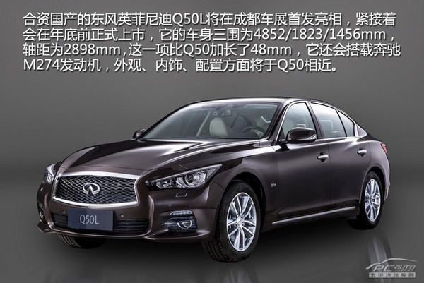 英菲尼迪Q50L