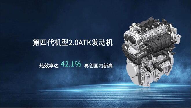 第四代20atk 中国品牌发动机热效率冠军