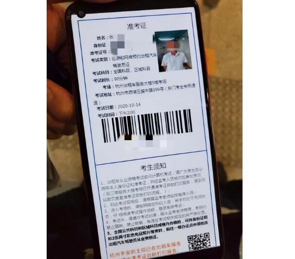 杭州网约车证图片样本图片