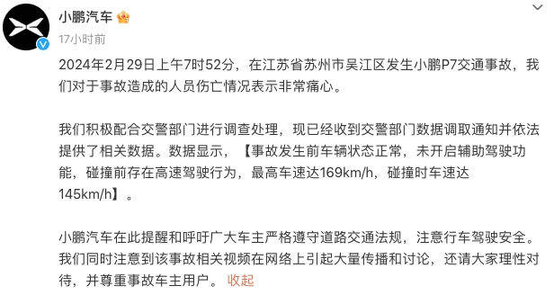 官方回应小鹏P7苏州事故：事发前车辆正常！