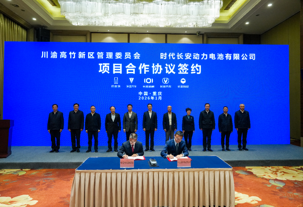 2026年1月14日，时代长安动力电池项目签约仪式，项目签约。 (1).jpg