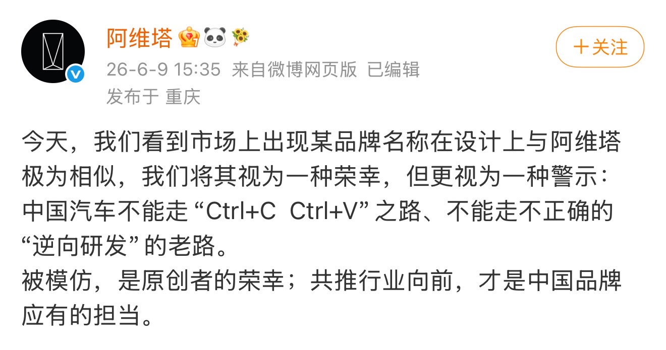 品牌名称设计“撞脸”？阿维塔回应了