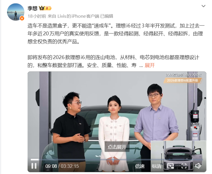 理想i6上市前直播拆车,李想称“不能造速成车”