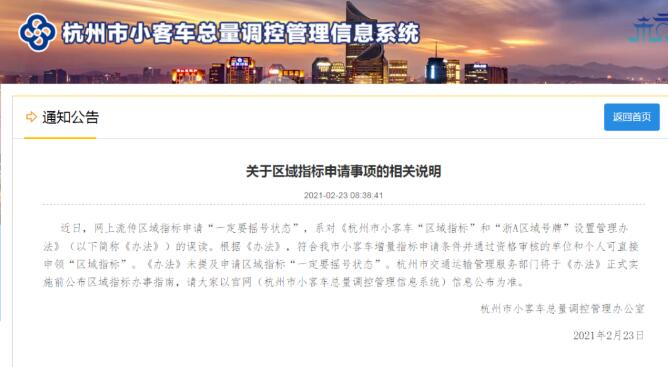 网传杭州小客车区域指标申请一定要摇号 