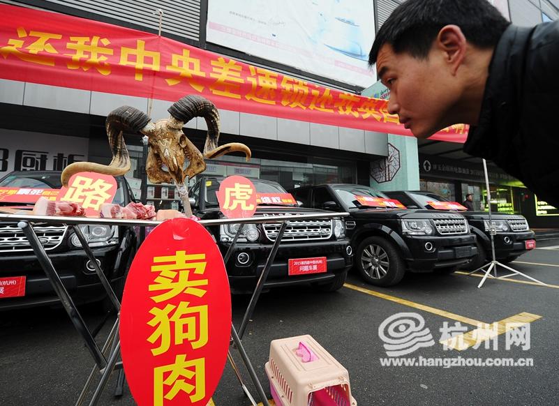 2015第四届中国（杭州）问题车展现场 路虎车主维权后得到厂家补偿方案