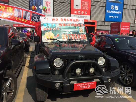 2016第五届中国（杭州）问题车展 JEEP 牧马人