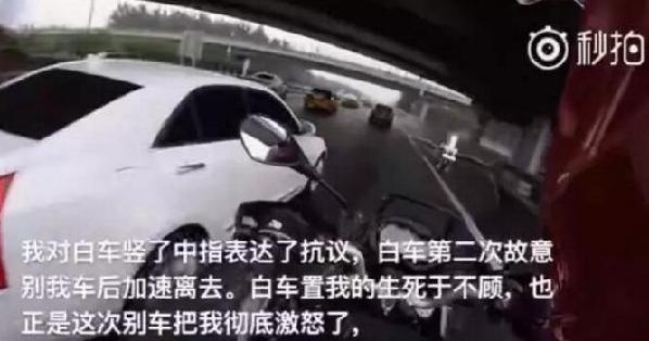 高速上演“摩托战轿车” 摩托车司机脚踹轿车