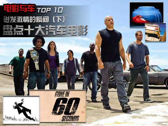 电影与车TOP10 盘点十大汽车电影（下）