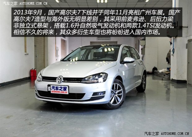 大众一汽-大众高尔夫2014款 1.4TSI 自动旗舰型