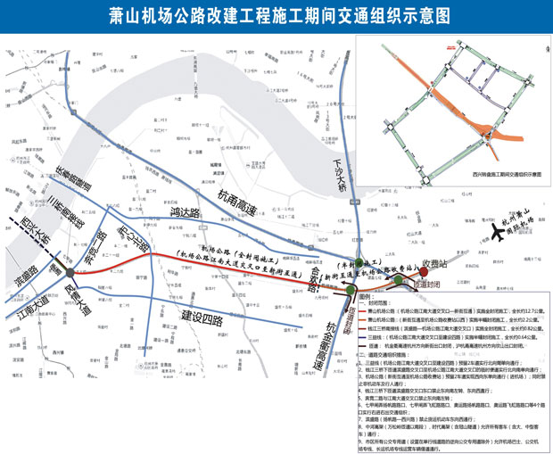 萧山机场公路改建工程交通组织整体示意图