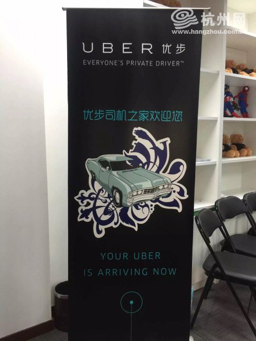 UBER杭州司机之家