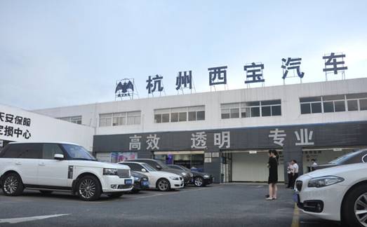 杭州西宝汽车 德系高端车 售后维修中心 花坞路96号 花园岗街4号