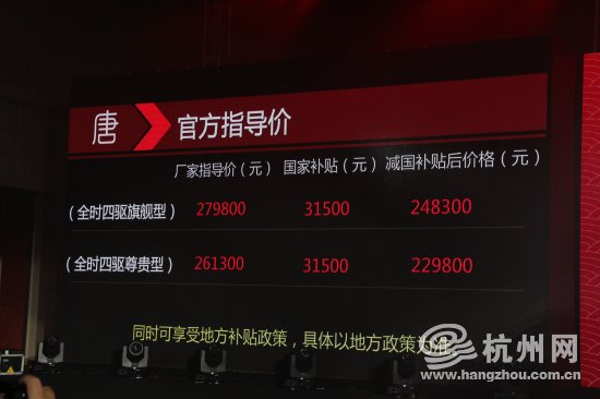 全时电四驱SUV比亚迪唐浙江上市 售22.83万