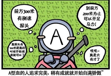 0型 星座 血型 开车 