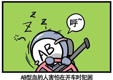 0型 星座 血型 开车 