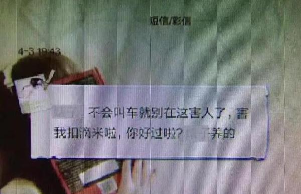 女子约车取消 司机回电辱骂：脱掉裤子看一看