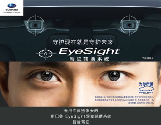 斯巴鲁EyeSight杭州上市，抢先体验黑科技