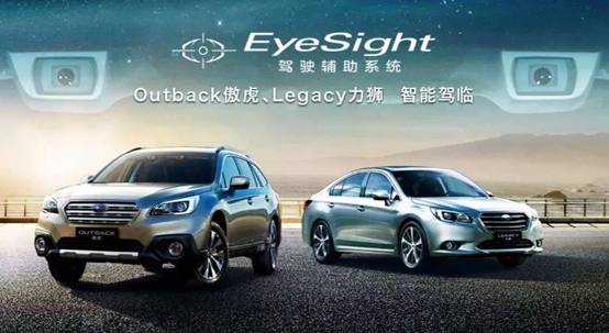 斯巴鲁EyeSight杭州上市，抢先体验黑科技