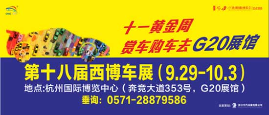 9月29日-10月3日，西博车展在G20展馆等你