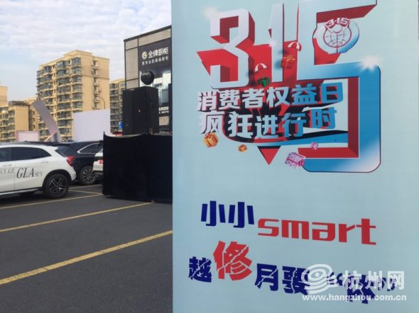 2017第六届问题车展 奔驰 SMART