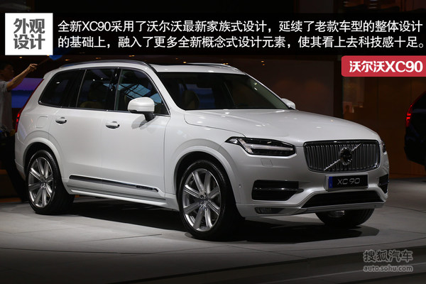 沃尔沃 XC90 实拍 图解 图片