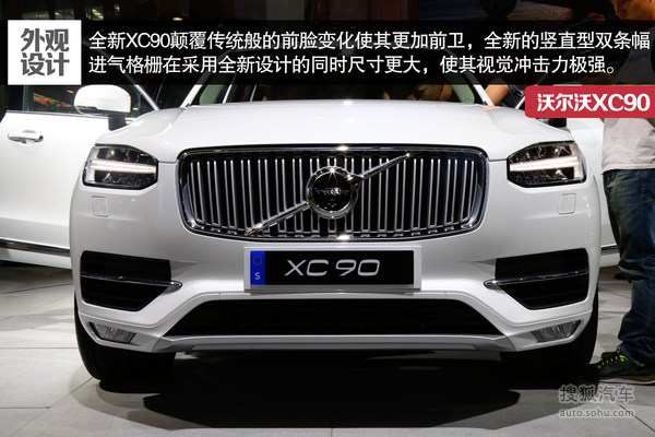 沃尔沃 XC90 实拍 图解 图片