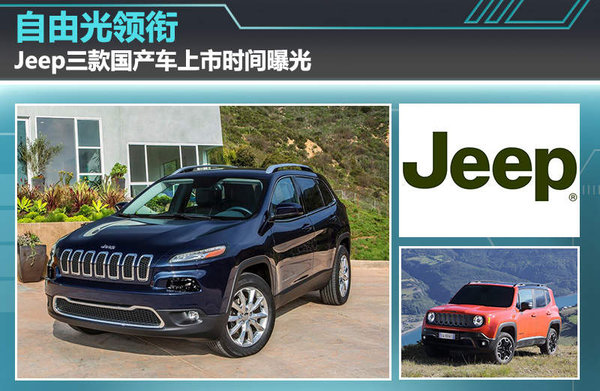 Jeep 自由光 自由侠