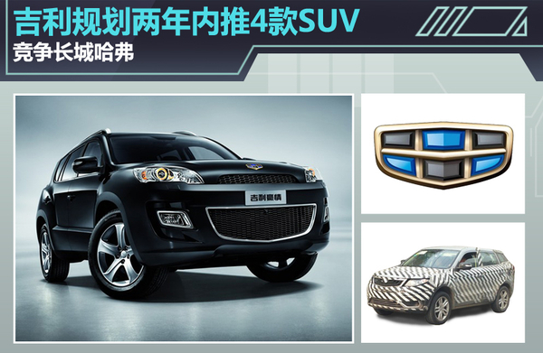 吉利 SUV 长城哈弗