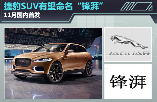 捷豹SUV 锋湃