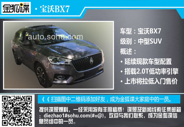 宝沃BX7低功率版曝光 搭低功率2.0T发动机