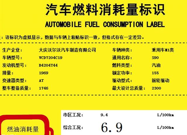 曝国产沃尔沃S90长轴距版动力 搭2.0T引擎