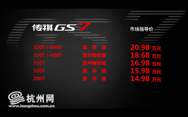 随“新”所遇 广汽传祺GS7、GS3双星耀世登场